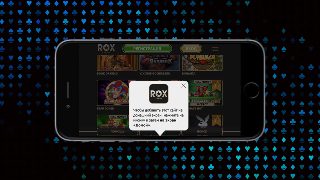 Рокс Казино