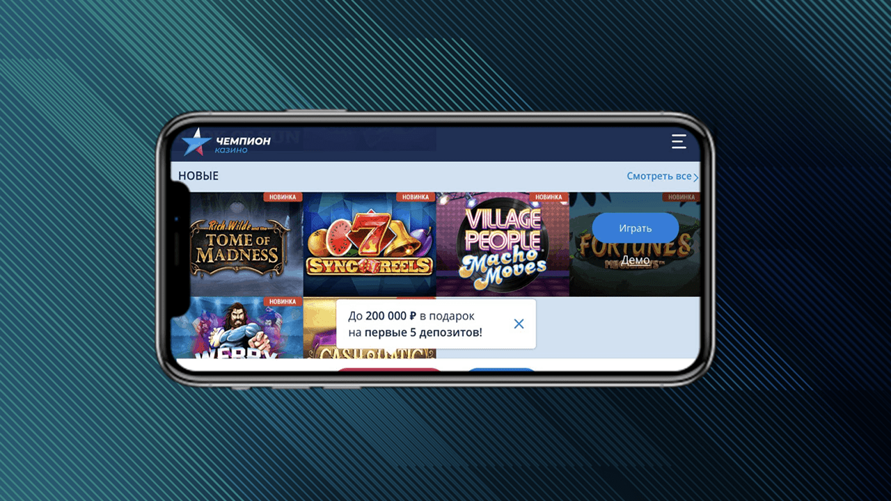 Чемпион казино